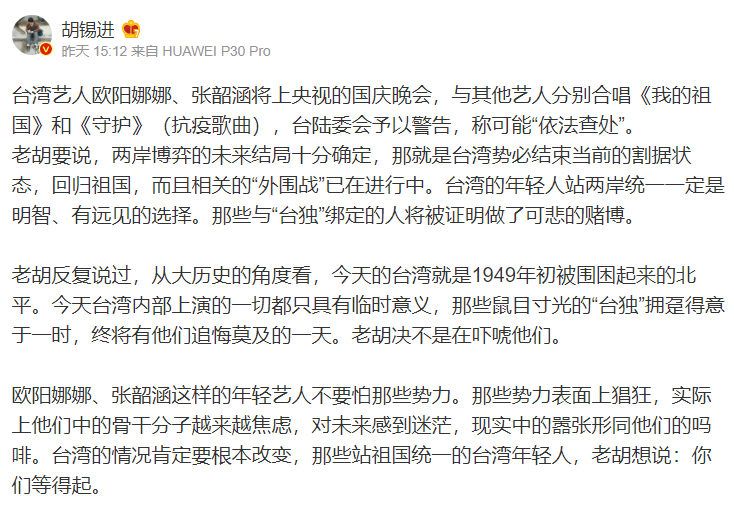 胡錫進在微博發文聲援歐陽娜娜及張韶涵。（翻攝自胡錫進微博）