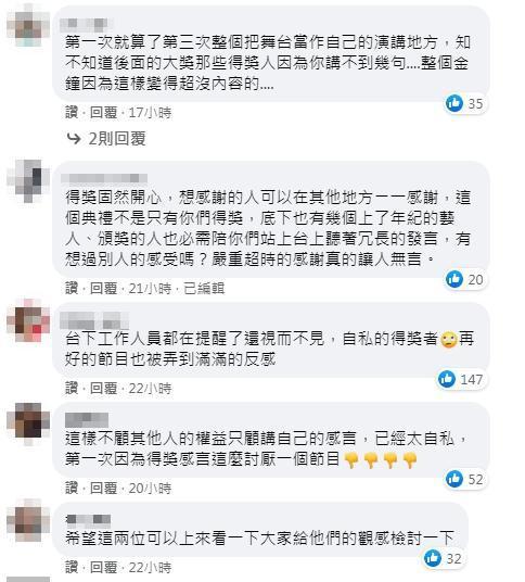 網友痛批製作團隊太過自私,沒有考慮到典禮超時。(翻攝自臉書)