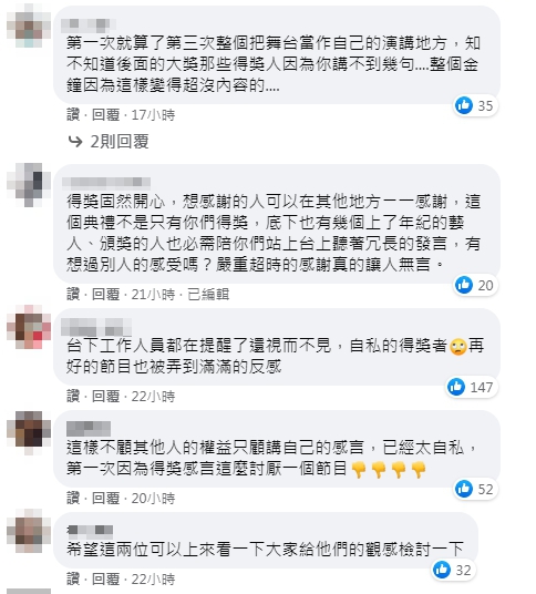 網友痛批製作團隊太過自私,沒有考慮到典禮超時。(翻攝自臉書)
