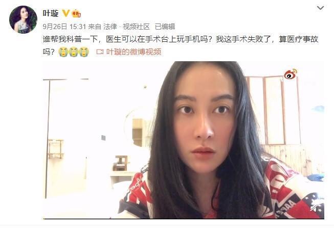 葉璇在影片中控訴，在意識清楚的狀態下親眼見到漏洞百出的手術過程。（翻攝自葉璇微博）