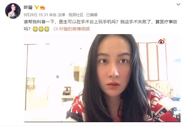 葉璇在影片中控訴,在意識清楚的狀態下親眼見到漏洞百出的手術過程。(翻攝自葉璇微博)