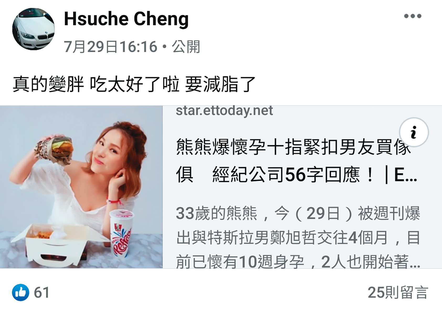 本刊7月底獨家報導熊熊懷有身孕,鄭旭哲在臉書轉貼新聞否認女友懷孕。(翻攝自鄭旭哲臉書)