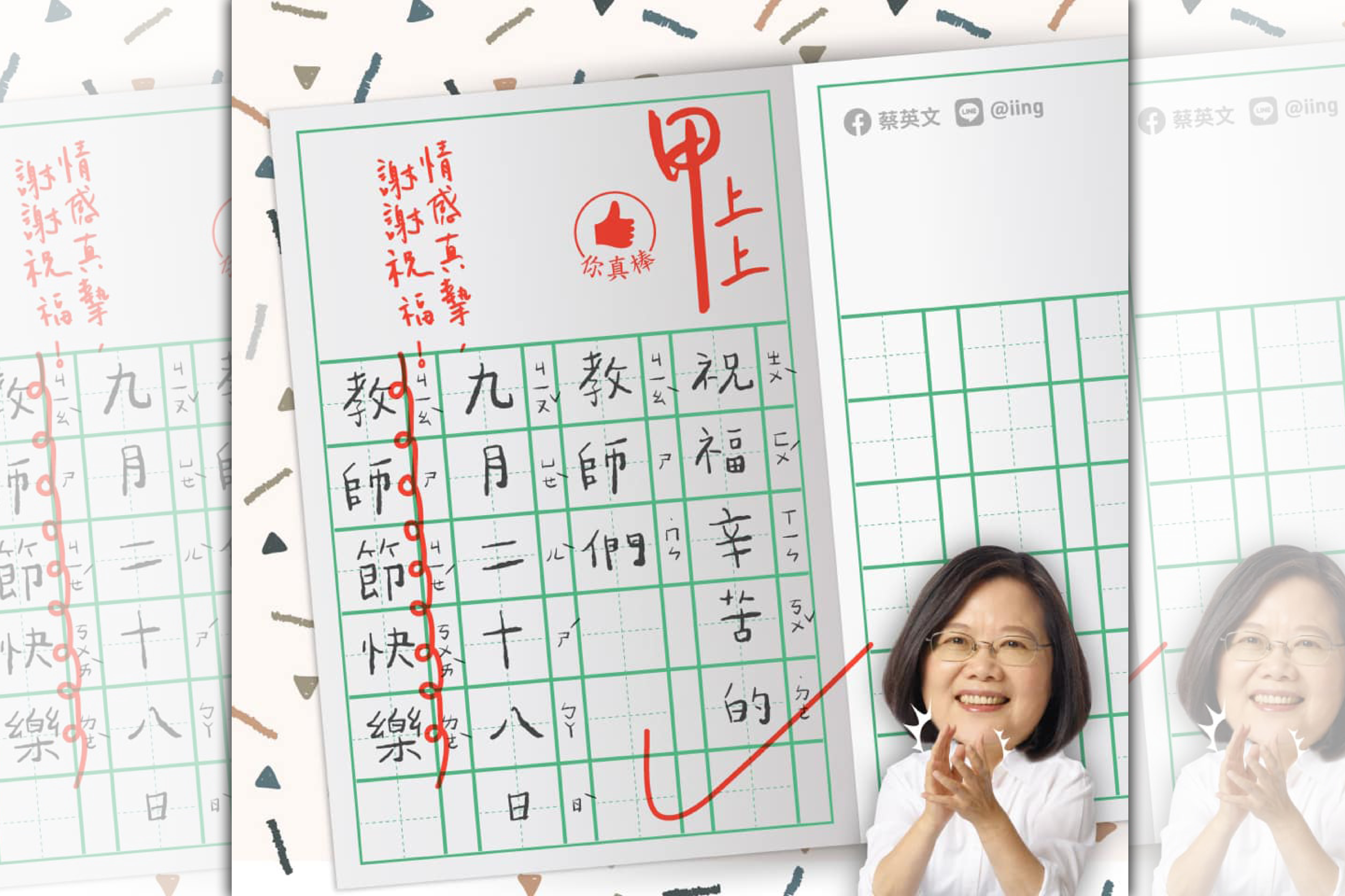 總統蔡英文透過臉書貼文，祝福祝所有老師教師節快樂。（翻攝自蔡英文 Tsai Ing-wen臉書粉專）