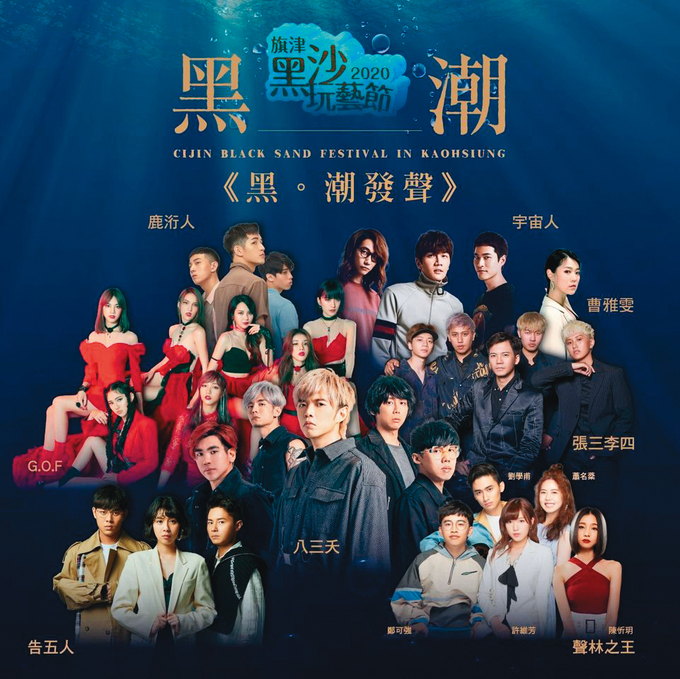 旗津黑沙玩藝節今年以「黑。潮」為主題，取其源源不絕孕育海洋生命，還規畫永續音樂會等活動。（翻攝自旗津黑沙玩藝節臉書）