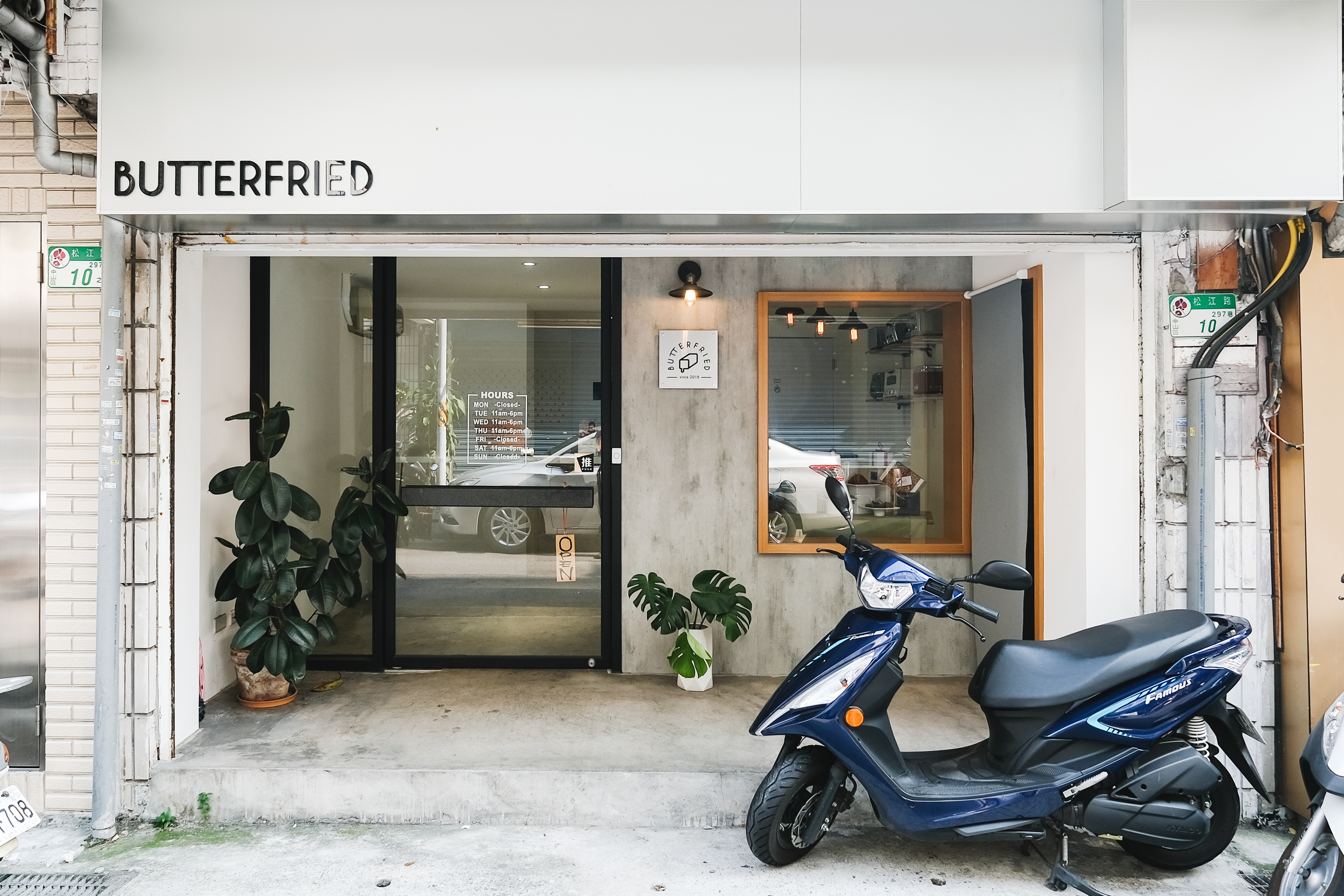 藏身在行天宮小巷內，是周邊上班族都會來的麵包店。