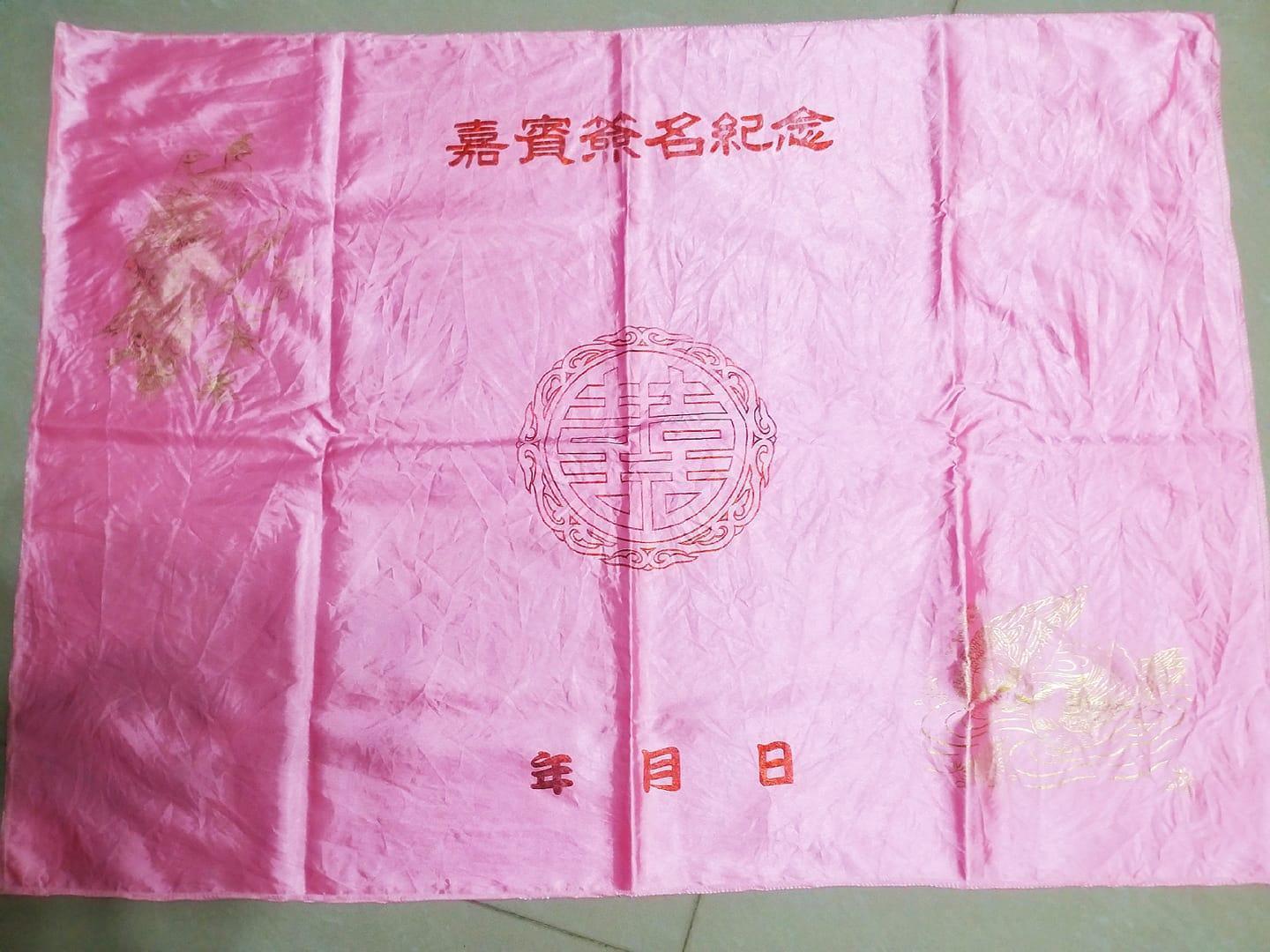 一名網友的婚禮簽名布被婆婆拿去洗,洗完後上面的字跡全都消失,讓她哭笑不得。(翻攝自臉書社團「爆怨公社」)