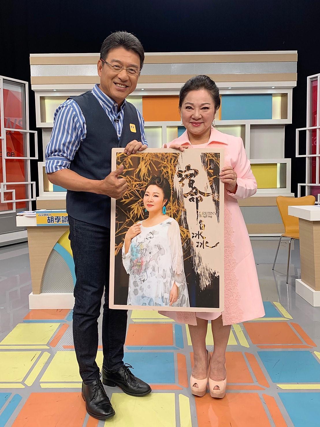 白冰冰上《震震有詞》宣傳最新專輯,也暢談她命運多舛的一生。(和展影視提供)