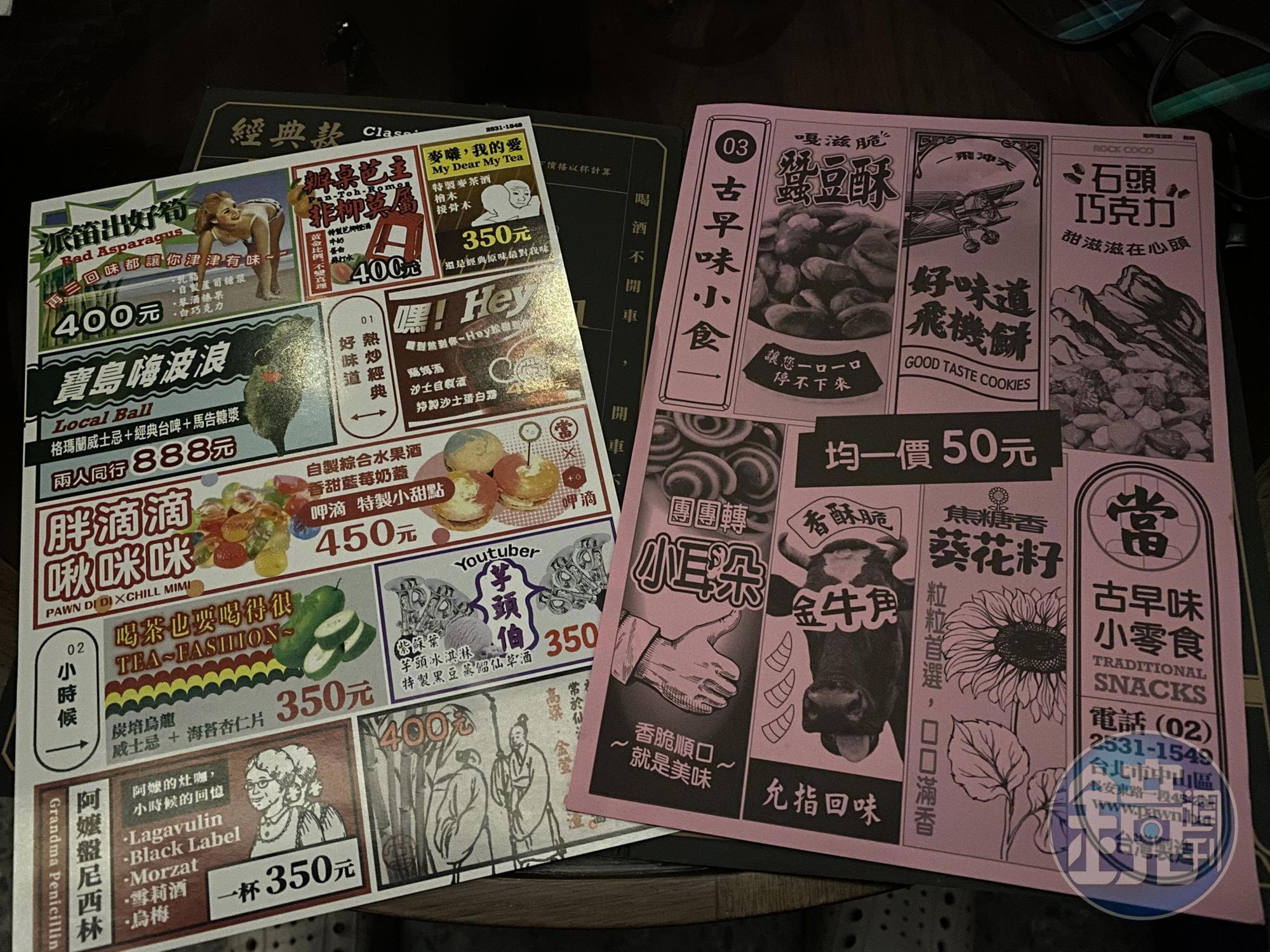 熱炒店風格的調酒和小食菜單。