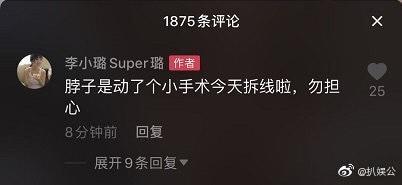 李小璐澄清自己脖子疑似吻痕是動小手術後的痕跡，要外界別擔心。（翻攝自扒娛公微博）