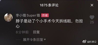 李小璐澄清自己脖子疑似吻痕是動小手術後的痕跡，要外界別擔心。（翻攝自扒娛公微博）