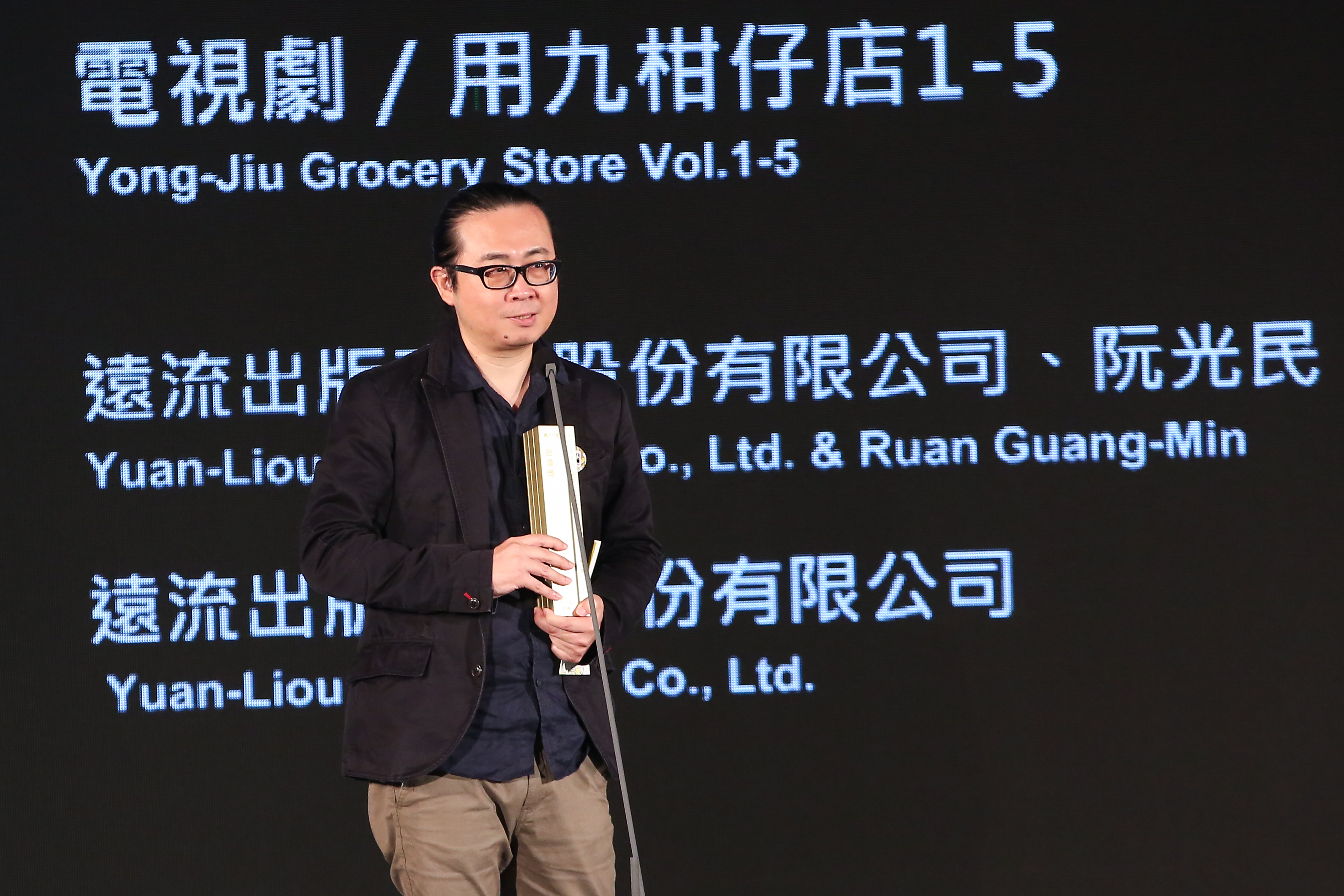 阮光民以《用九柑仔店1-5》《天橋上的魔術師圖像版：阮光民卷》分別奪下跨域應用獎、年度漫畫獎雙料大獎。