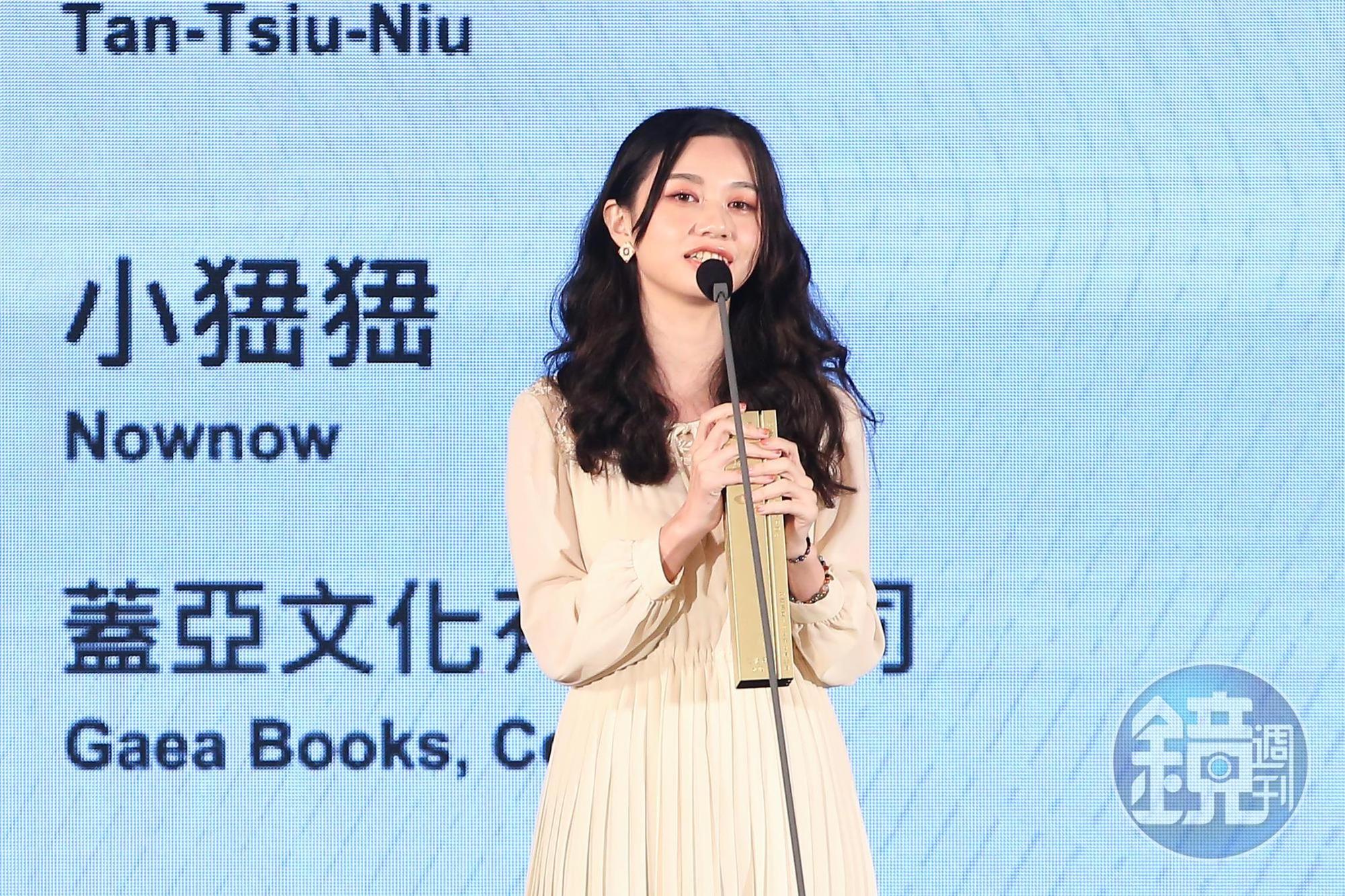 小峱峱以《守娘（上）》獲得漫畫新人獎。