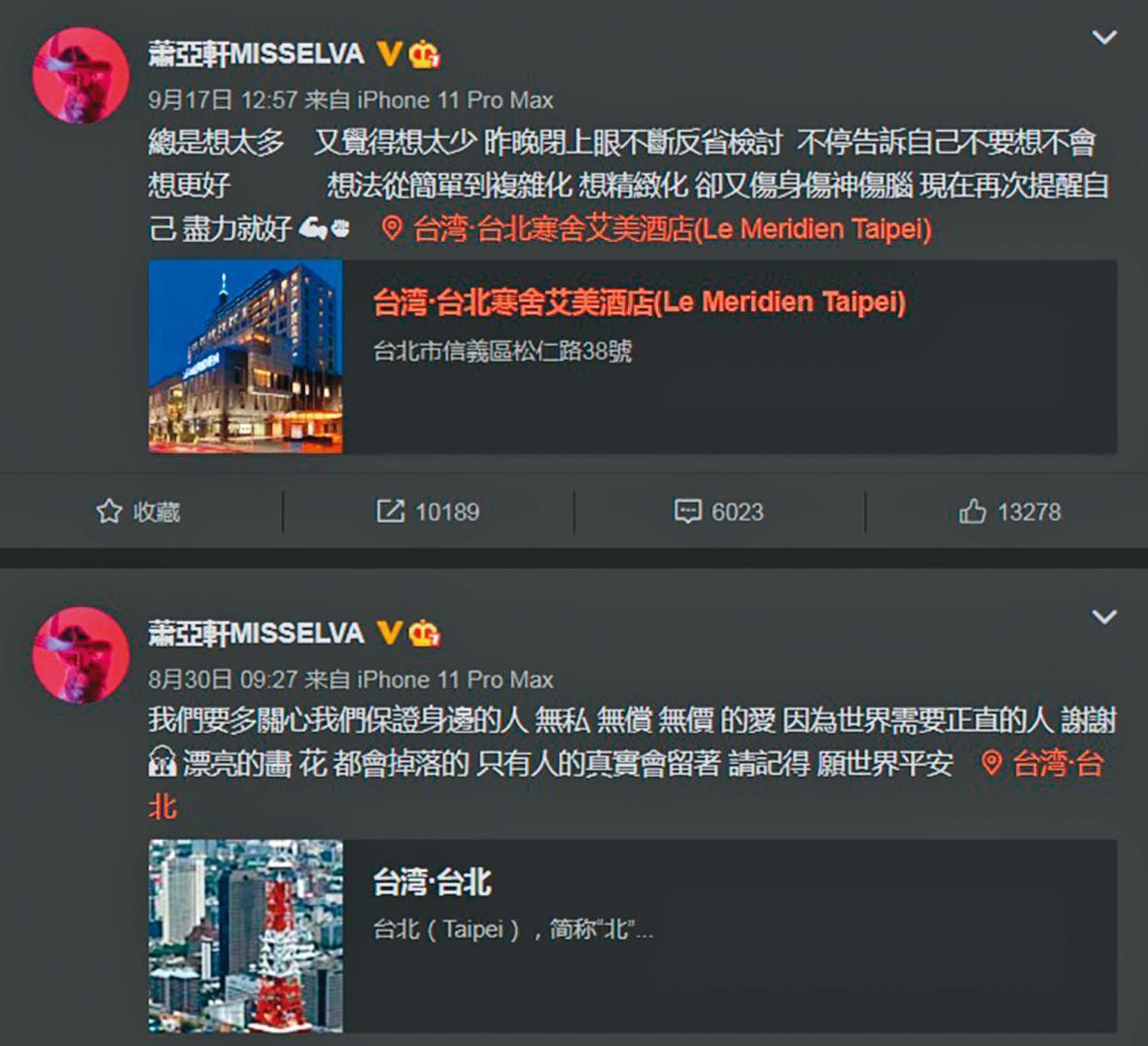 ELVA經常在微博上發文,偶而放閃,偶而感嘆人生。(翻攝自蕭亞軒微博)