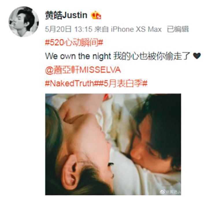 黃皓曾在象徵「我愛你」的5月20日當天,發文告白蕭亞軒。(翻攝自黃皓Justin微博)