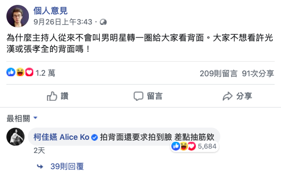 柯佳嬿在「個人意見」粉專留言，揭紅毯拍照難處。（翻攝自「個人意見」臉書）