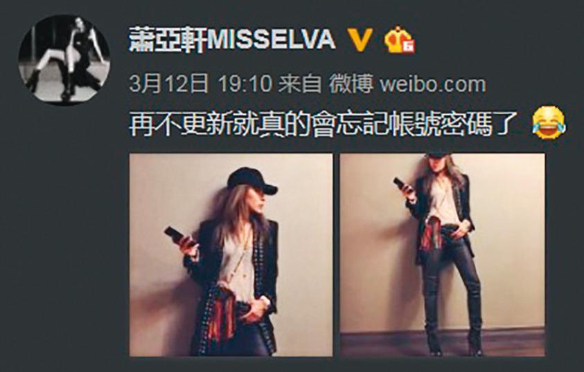 有一段時間，ELVA神隱，就連社群網站也鮮少更新。（翻攝自蕭亞軒微博）