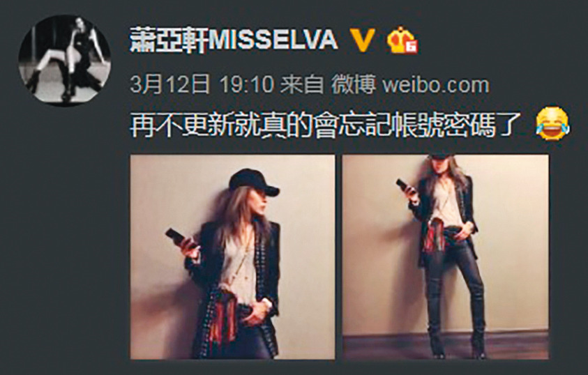 有一段時間，ELVA神隱，就連社群網站也鮮少更新。（翻攝自蕭亞軒微博）