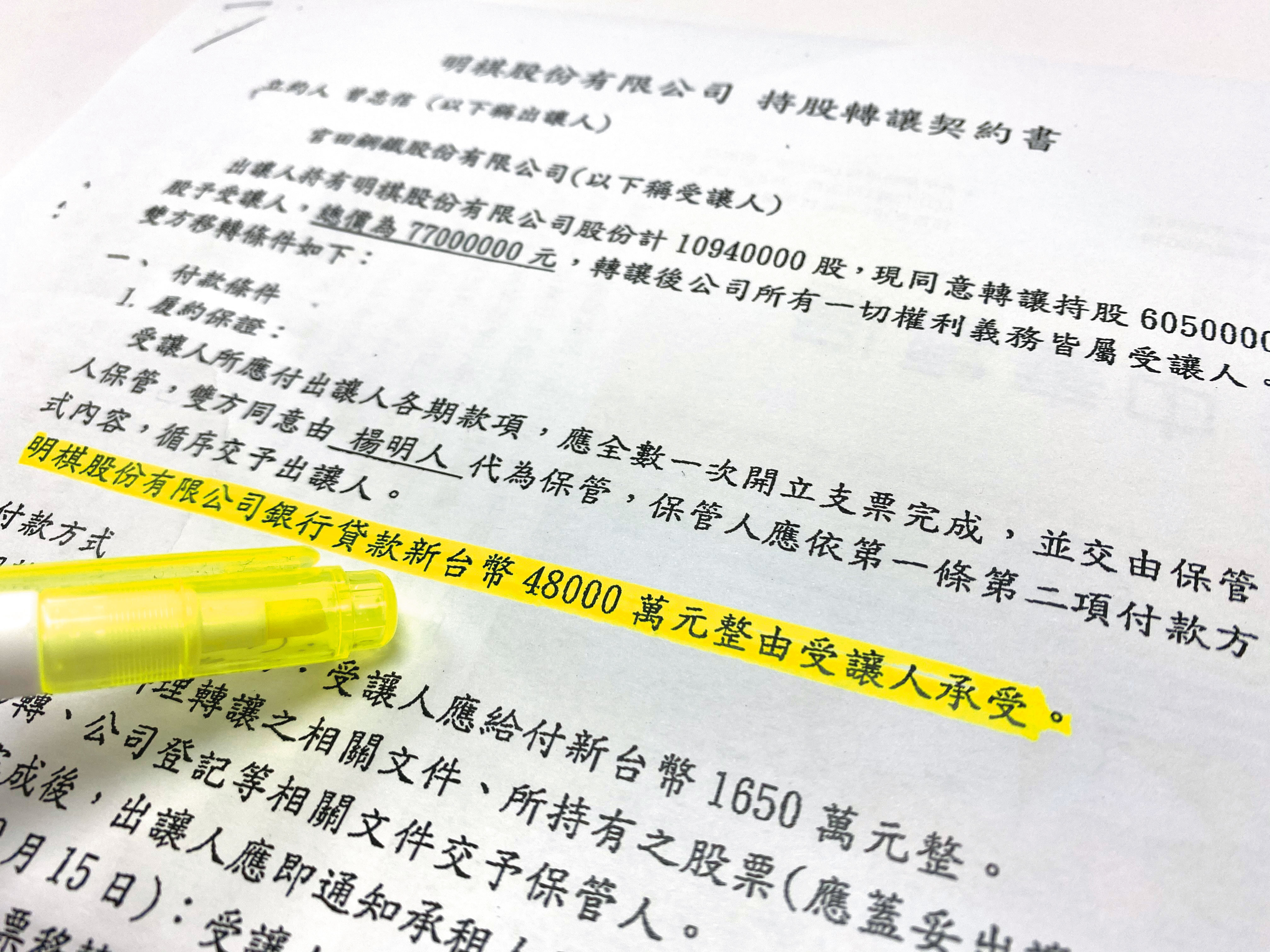 合約內容載明,明棋在銀行的4.8億元貸款由受讓人(即買方官田鋼、保利都)承受。
