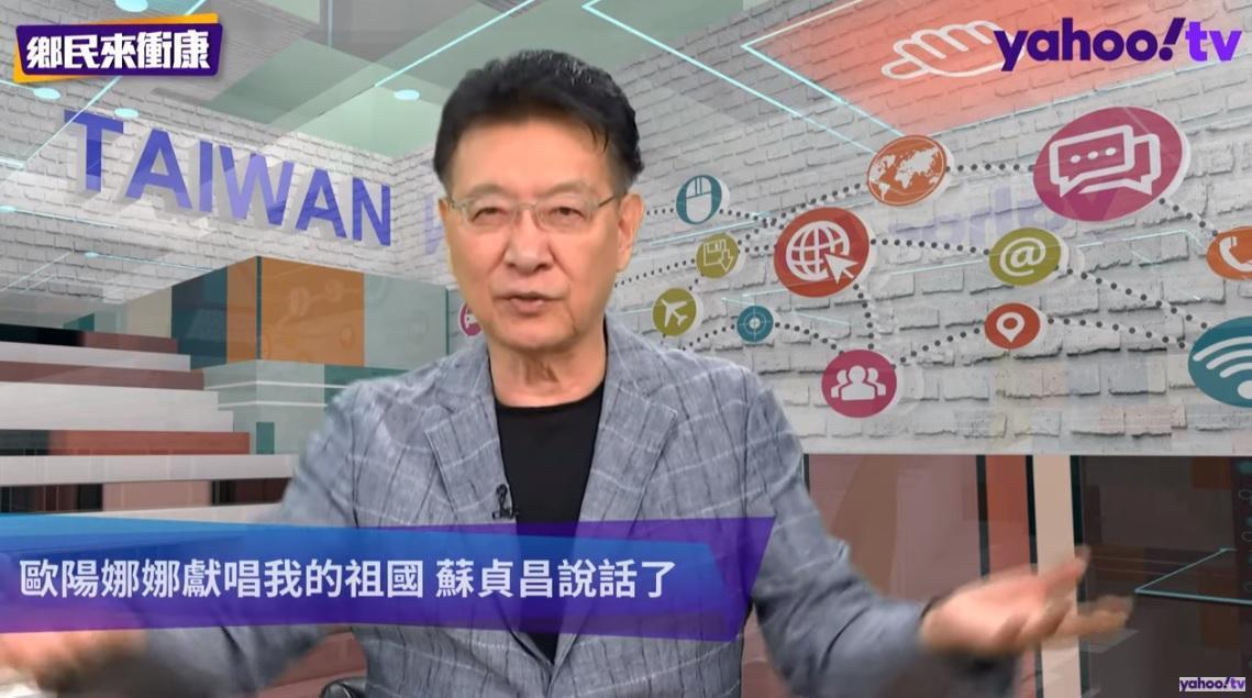 趙少康則力挺歐陽娜娜,還讚她是「台灣之光」。(翻攝自Yahoo TV 一起看)