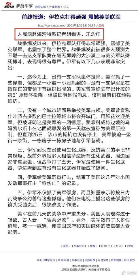 范琪斐今天轉貼一張環球時報胡錫進在2003年書寫關於美伊波斯灣戰爭的文章。（翻攝自范琪斐的美國時間粉絲專頁）