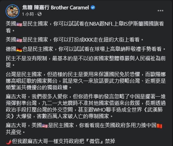 陳嘉行針對黃立成力挺歐陽娜娜之言論作出回應。(翻攝自陳嘉行臉書)