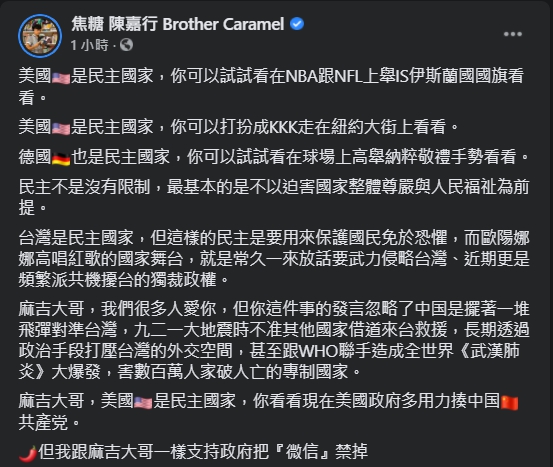 陳嘉行針對黃立成力挺歐陽娜娜之言論作出回應。(翻攝自陳嘉行臉書)