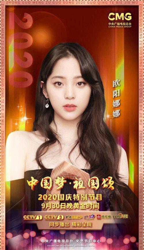 歐陽娜娜將登上對岸國慶晚會獻唱〈我的祖國〉。(翻攝自微博)