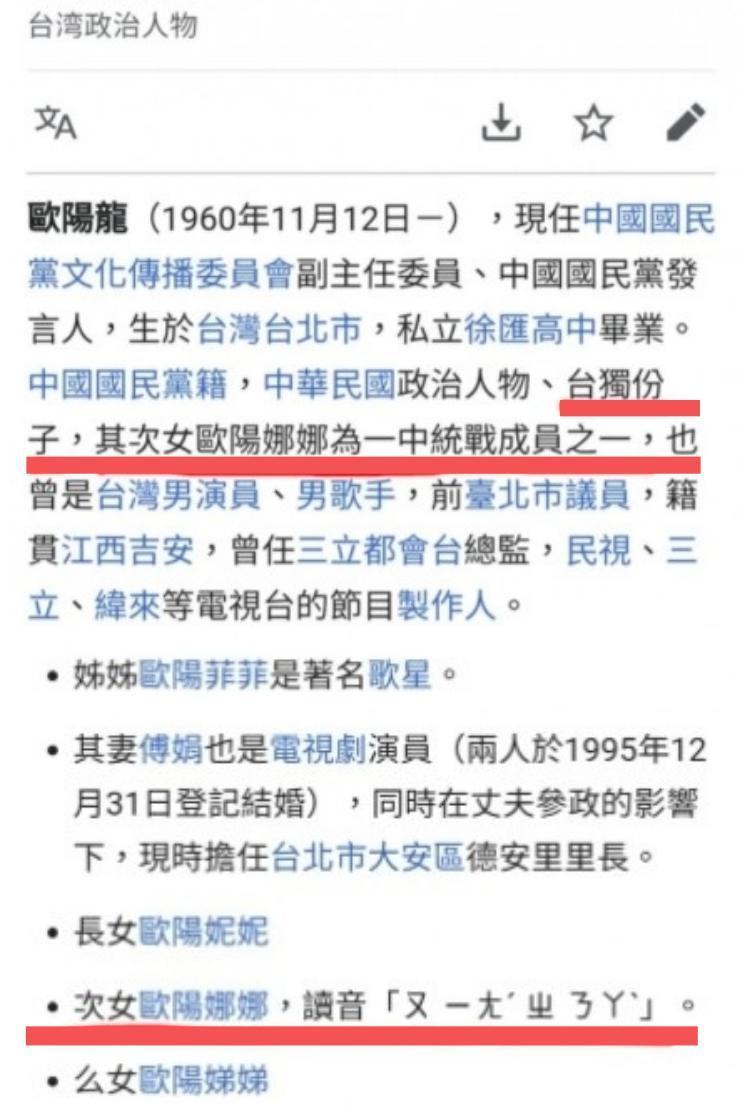 一位大學生在Dcard發文，指出維基百科上的歐陽娜娜讀音被加註為「ㄡ ㄧㄤˊ ㄓ ㄋㄚˋ」。（翻攝自Dcard）