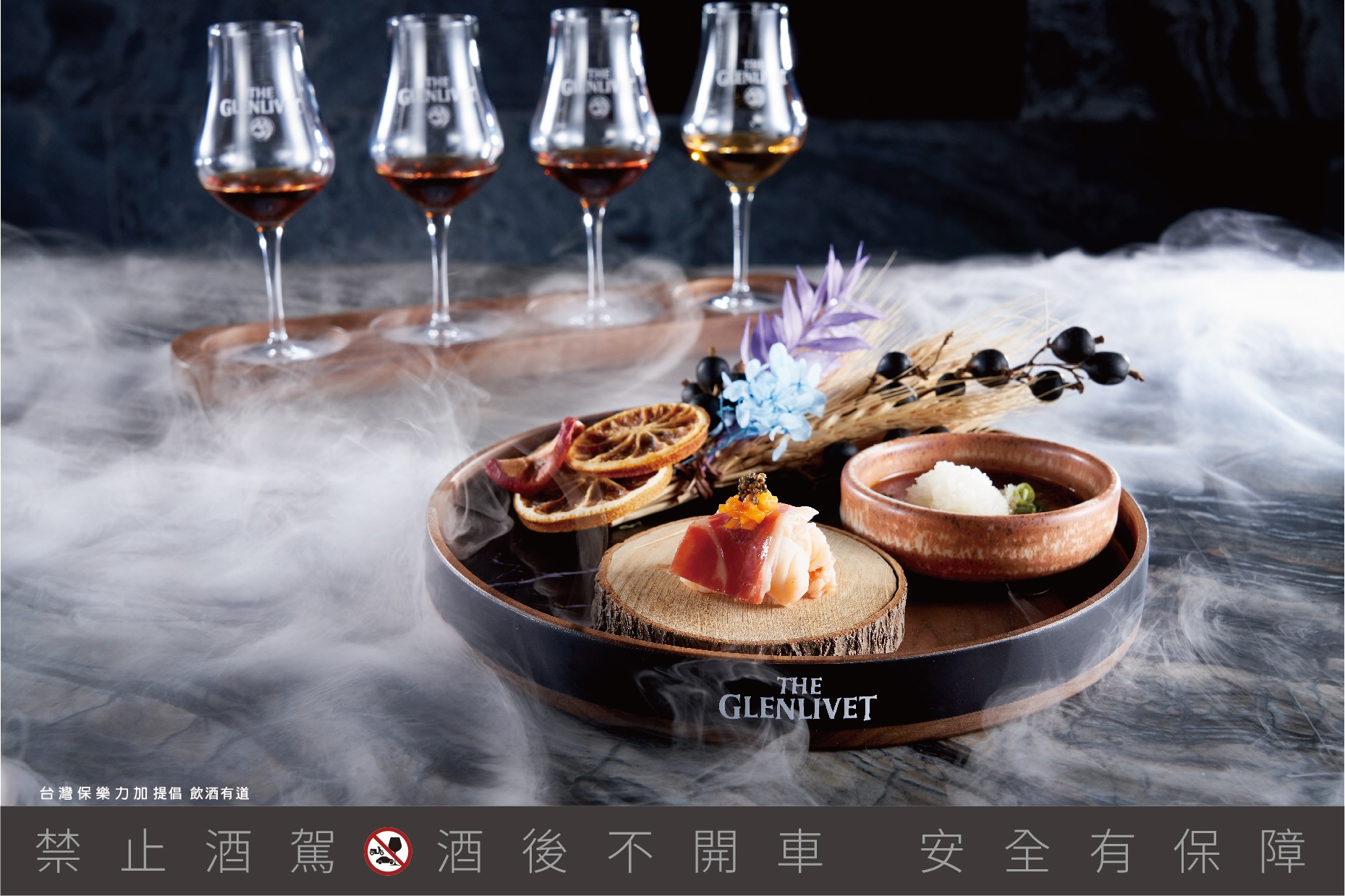 格蘭利威『純。淬 品桶會』-錦繡龍蝦佐伊比利火腿