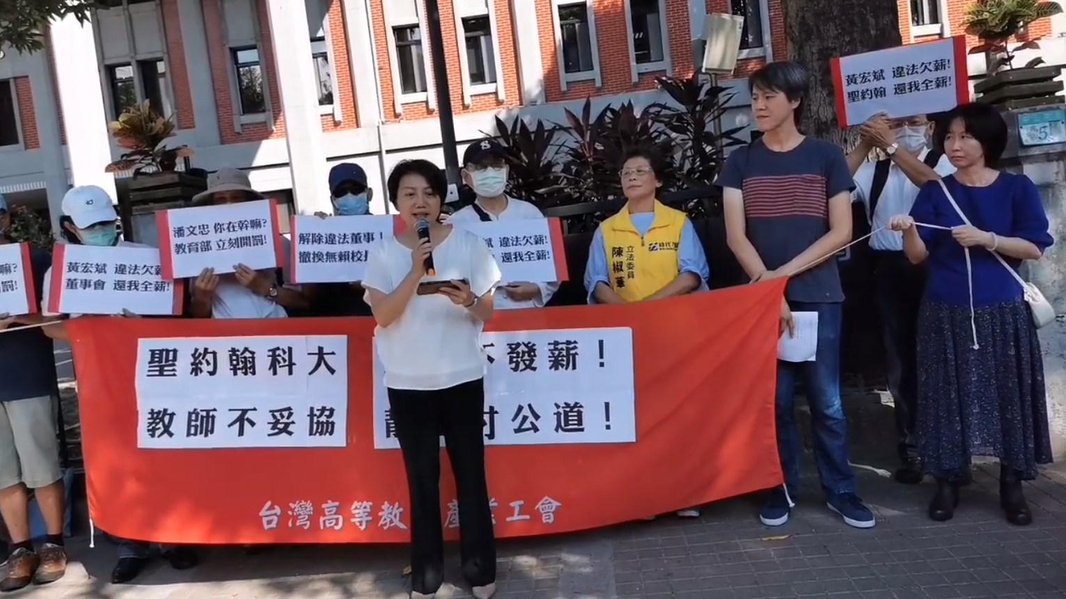 聖約翰科技大學遭爆惡意欠薪達2個月，遭欠薪的教師及高等教育產業工會9月23日到教育部前抗議。（翻攝自高等教育產業工會臉書）