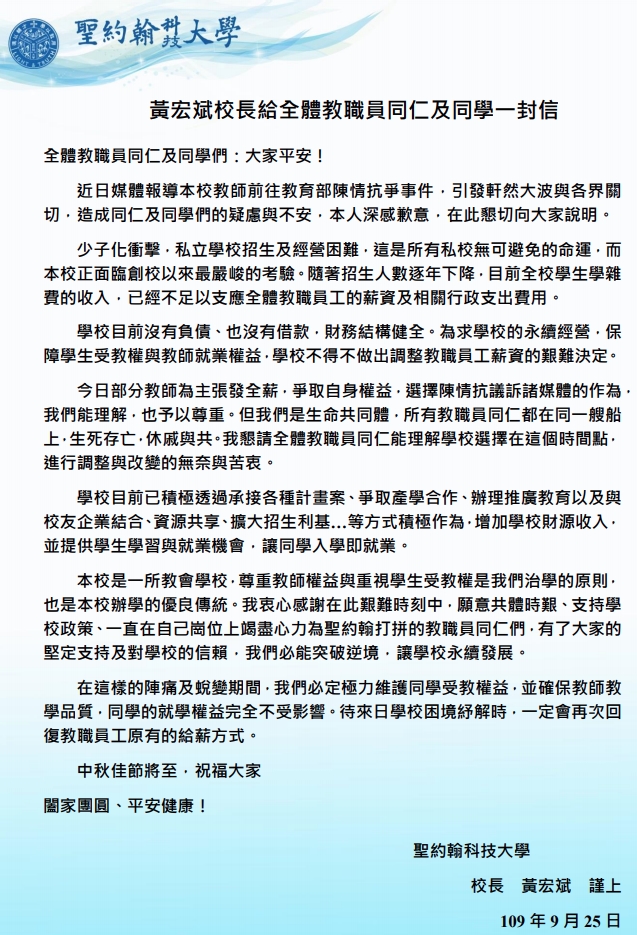校長黃宏斌於26日發布聲明稿,表示學校遇到財務困難,收入不足以支應全體教職員工的薪資及行政支出費用,待學校困境紓解時,就會回復教職員工原有的給薪方式。(翻攝自聖約翰科技大學官網)