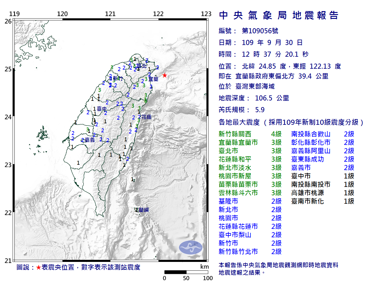 震央位於宜蘭縣政府東偏北方 39.4 公里的東部海域，地震深度106.5公里，芮氏規模5.9。（翻攝自中央氣象局）