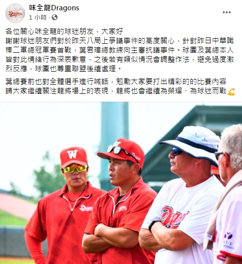 對於總教練葉君璋暴走遭禁賽2場加罰款，味全龍回應表示歉意。（翻攝自味全龍臉書）