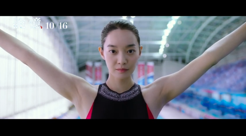 申敏兒在新片《詭憶》中飾演跳水選手，必須一直穿著泳裝拍戲。（翻攝自預告畫面）
