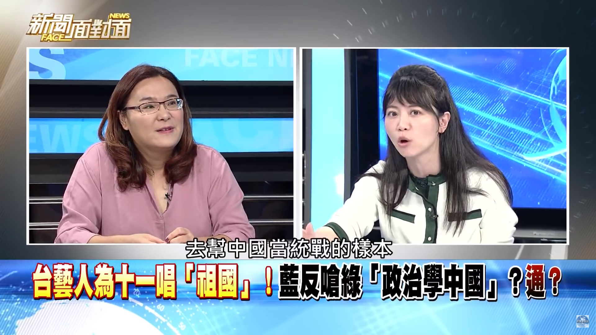 陳玉珍力挺歐陽娜娜，不只引來綠營批評，連坐在身邊的友軍都出言反對。（翻攝自《新聞面對面》）