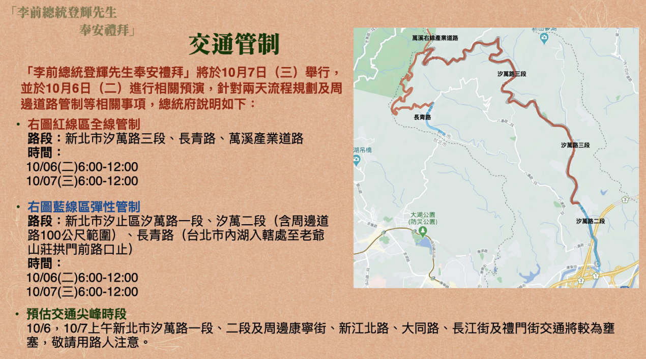 總統府今公布10月6、7日前總統李登輝移靈車隊交管資訊。(總統府提供)
