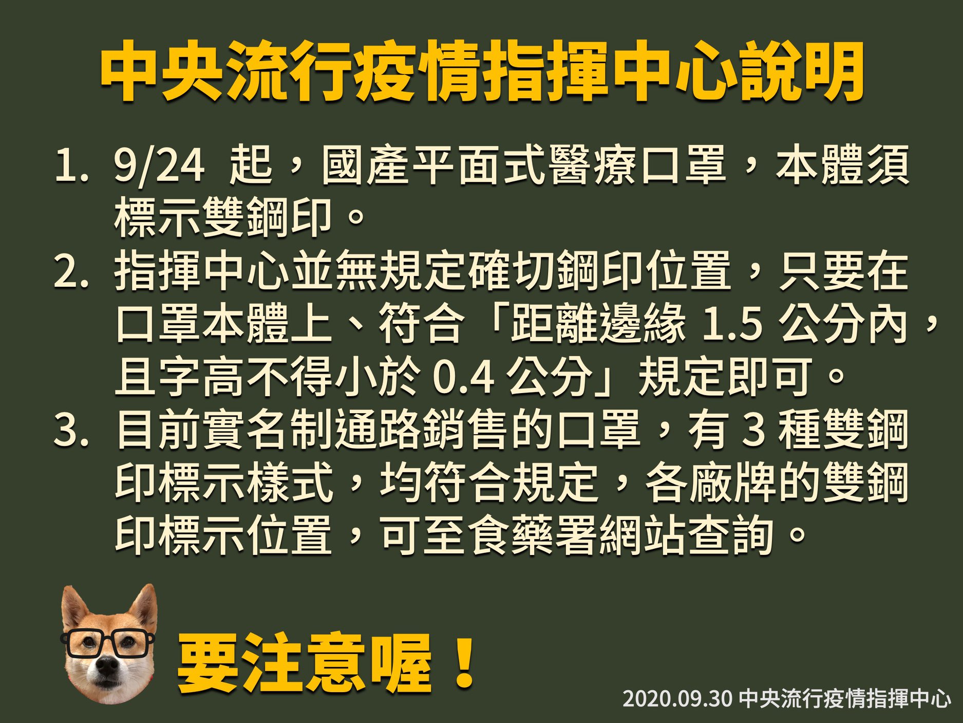 衛福部公告平面式醫療之雙鋼印皆應在口罩本體上，距離邊緣1.5公分內，且字高不得小於0.4公分。（翻攝自衛福部臉書）