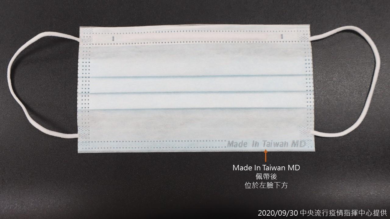 目前市面上有3種雙鋼印的位置,圖為「Made In Taiwan MD在左臉下方」。(指揮中心提供)