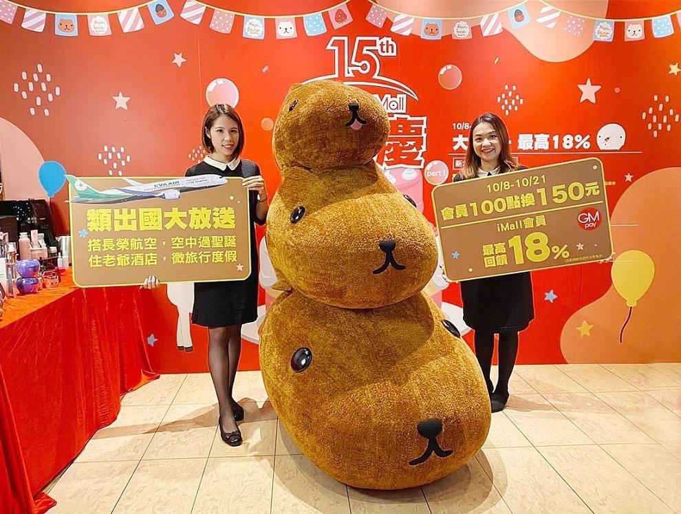 Global Mall 週年慶於10/8起跑,除了推出比往年更殺的優惠外,還在新北中和舉辦水豚君15週年展。(Global Mall提供)