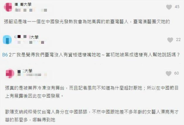 Dcard論壇上,網友留言支持張韶涵,痛罵「台灣演藝圈欠她的」「台灣沒人有資格嘴她啦」。(翻攝自Dcard)