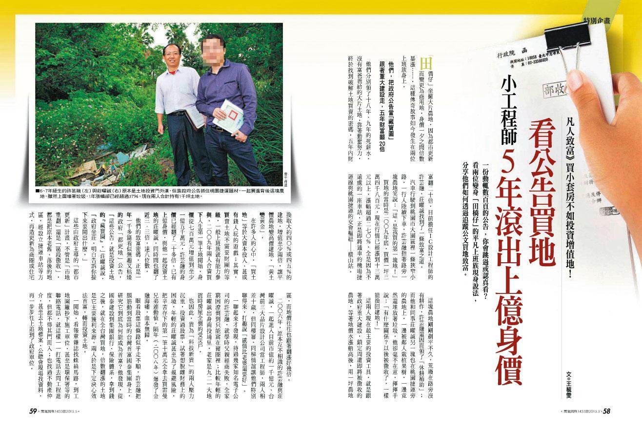 許芸融因買賣農地身價翻倍，致富故事還曾經被媒體報導過。（翻攝馬可瀚投資學院臉書）