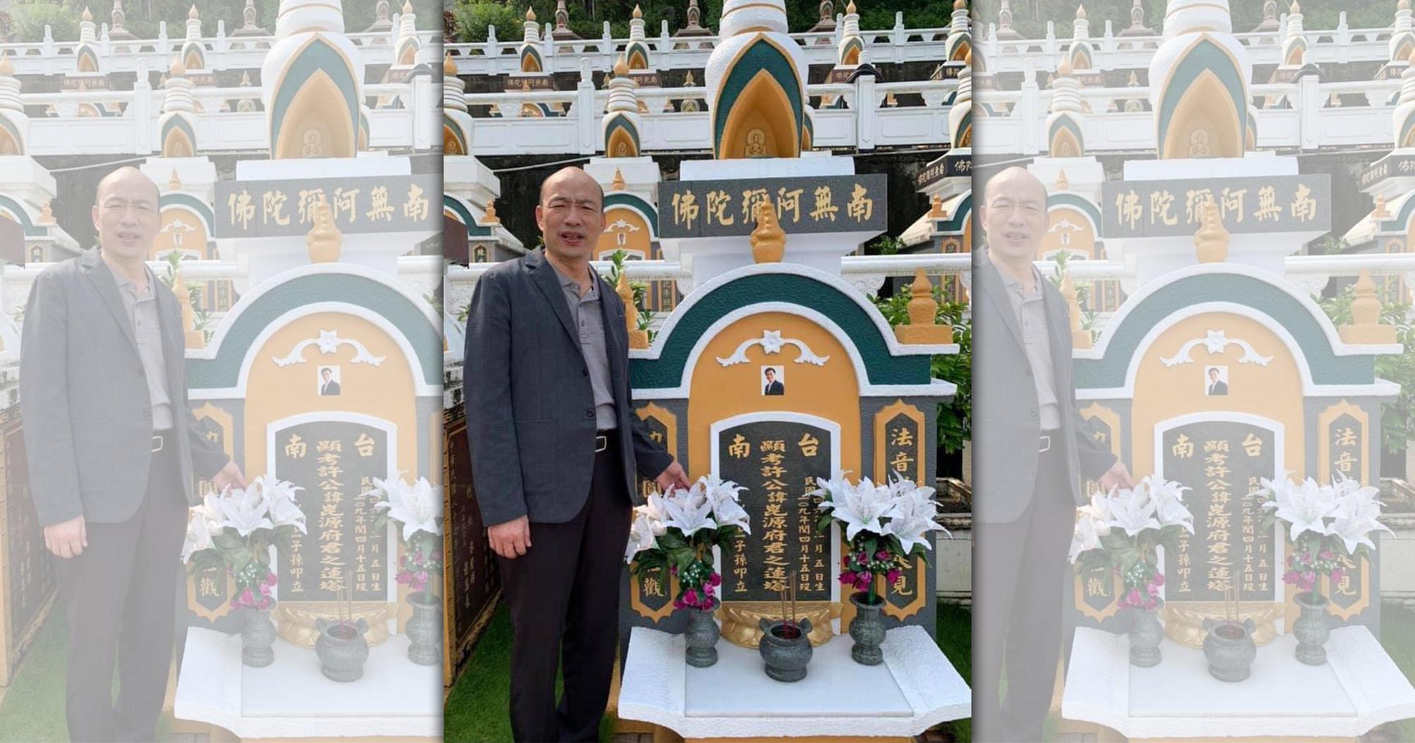 韓國瑜在中秋前夕去祭拜已故高雄市議長許崑源,表達對許崑源的思念。(翻攝自韓國瑜臉書)