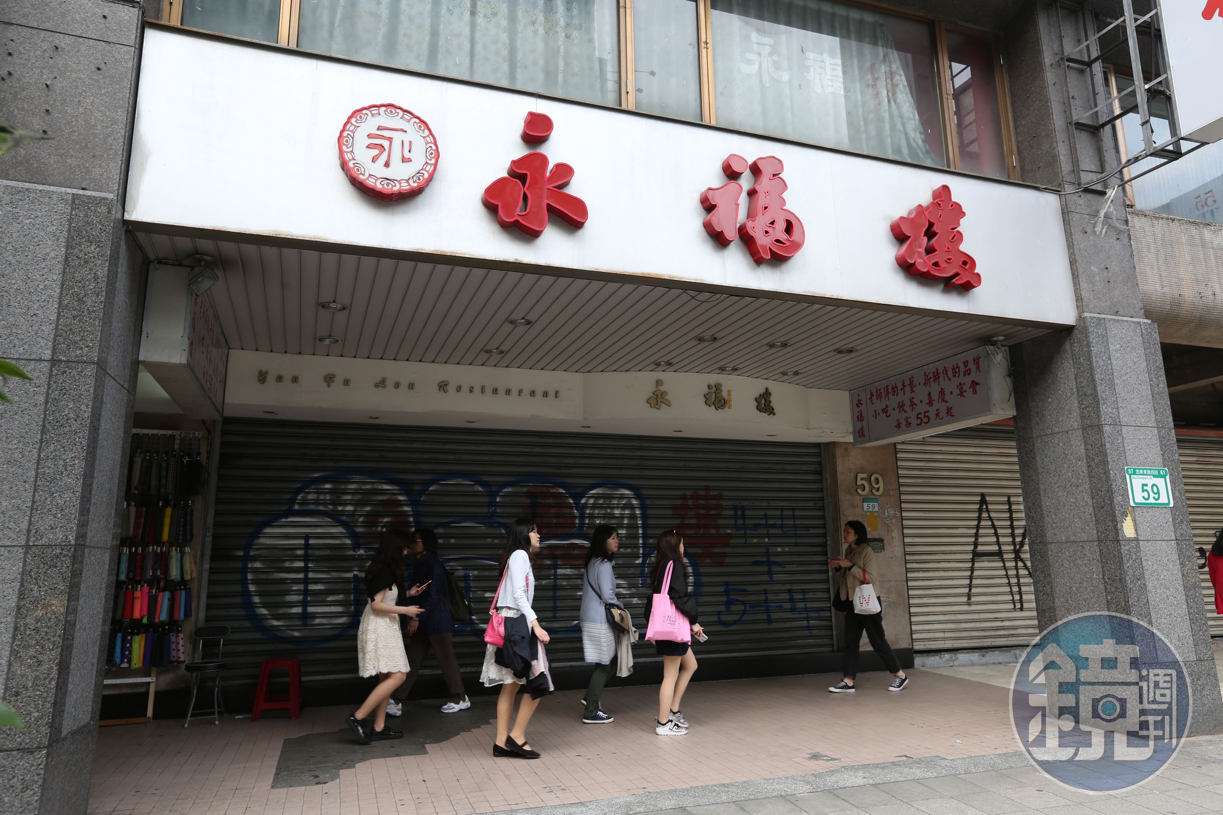 永福樓歇業一年半後，傳出董座任意誠因病辭世的消息。（本刊資料照）