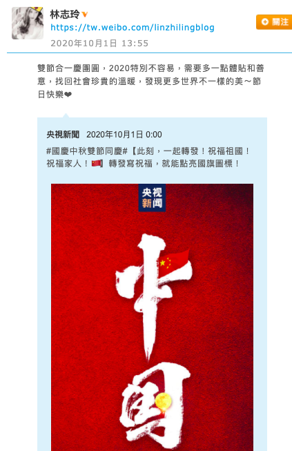 林志玲微博轉發央視新聞的貼文，再加上「2020特別不容易，需要多一點體貼和善意」。（翻攝自林志玲微博）