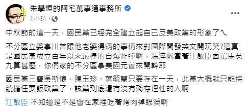 朱學恒嘲諷葉毓蘭是「國民黨成立百年以來最棒的自爆炸彈」。(翻攝自朱學恒臉書)