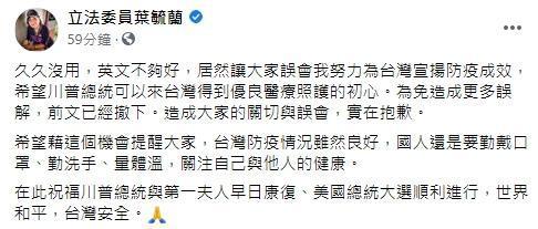 眼看先前發文引發熱議,葉毓蘭刪文並再發文解釋。(翻攝自葉毓蘭臉書)