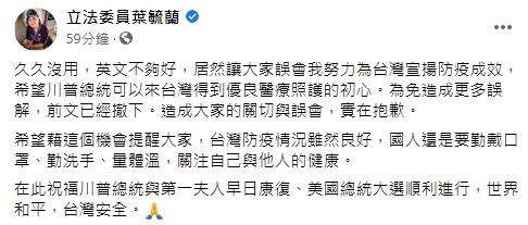眼看先前發文引發熱議，葉毓蘭刪文並再發文解釋。（翻攝自葉毓蘭臉書）