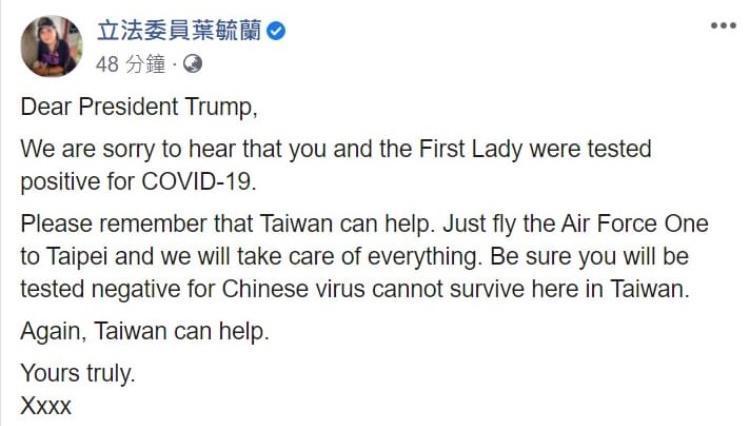 葉毓蘭建議美國川普總統來台就醫,但字裡行間疑似在嘲諷台灣防疫成果。(翻攝自朱學恒臉書)