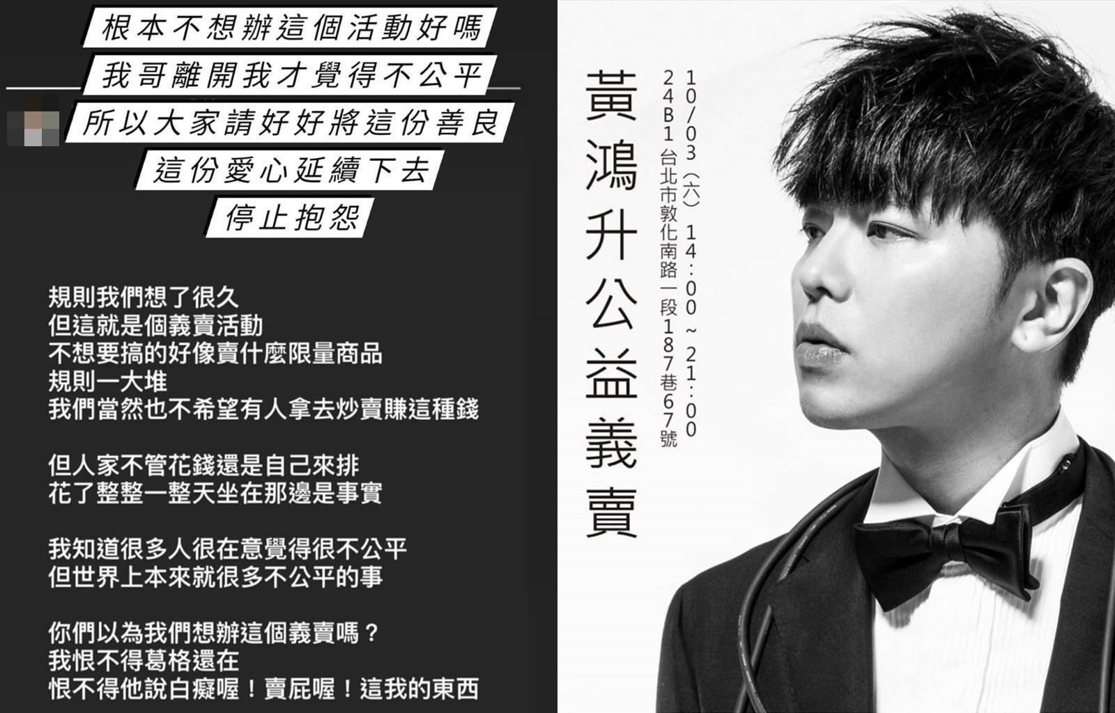 黃鴻升妹妹對於遺物義賣爭議表示根本不想辦這活動。（翻攝自小鬼妹妹IG）