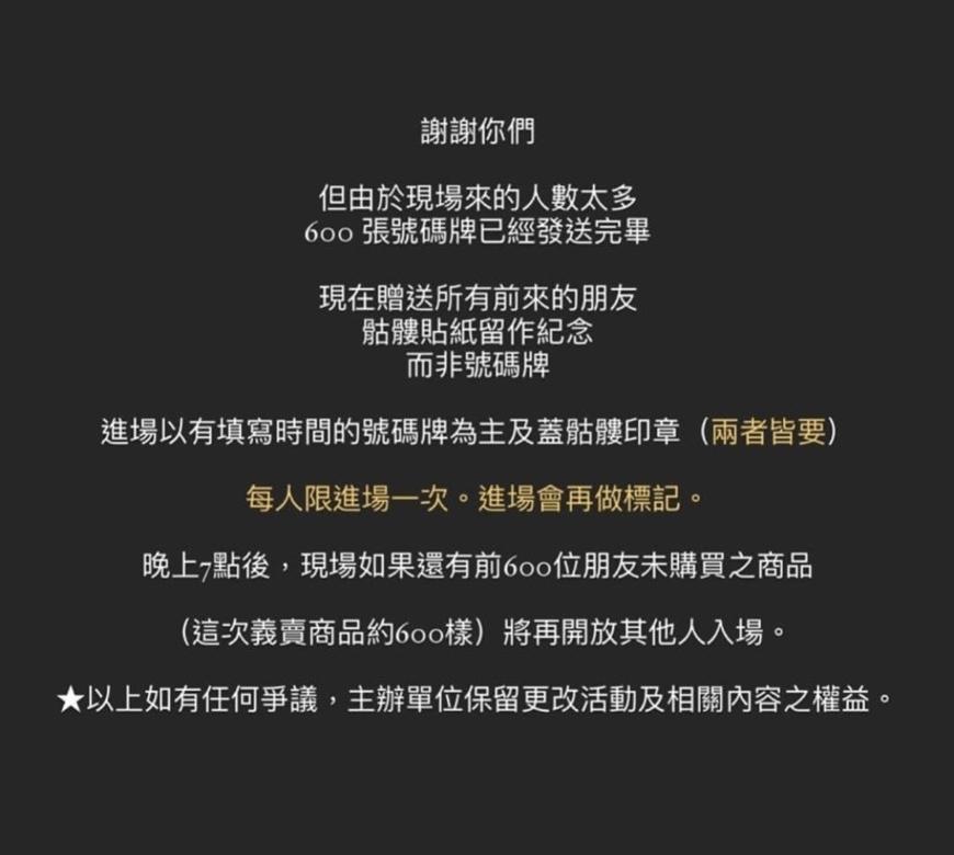 現場擁入太多民眾，600張號碼牌一掃而空，後面的粉絲能拿到貼紙作為紀念。（翻攝自小鬼妹妹IG）